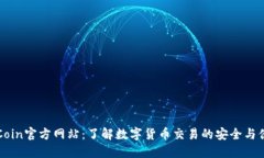 OKCoin官方网站：了解数字