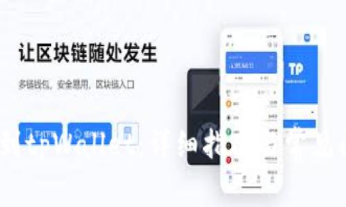 DOGE提到tpWallet：详细指南与常见问题解答