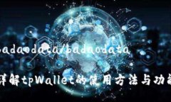 badaodata/badaodata详解tpWall