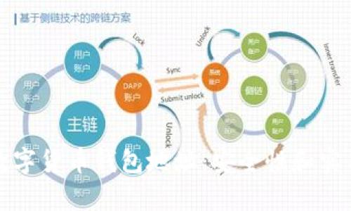 揭秘区块链数字货币钱包地址：安全性和实用性的全解析