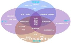 深入了解tpWallet及其在币安