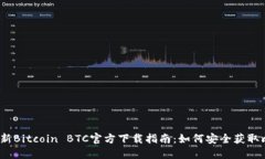 2023年最新Bitcoin BTC官方下