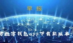 标题: 2023年官方数字钱包