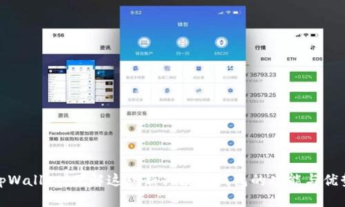 tpWallet：了解这款新兴数字钱包的功能与优势