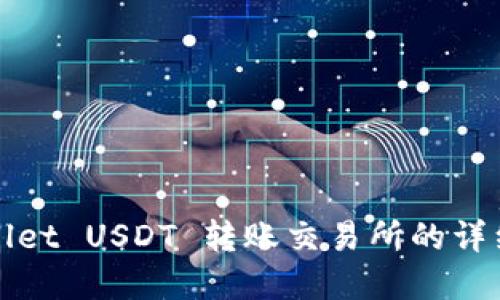 tpWallet USDT 转账交易所的详细指南