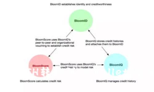 如何将E池挖的ETH转移到tpWallet，安全快捷的方法