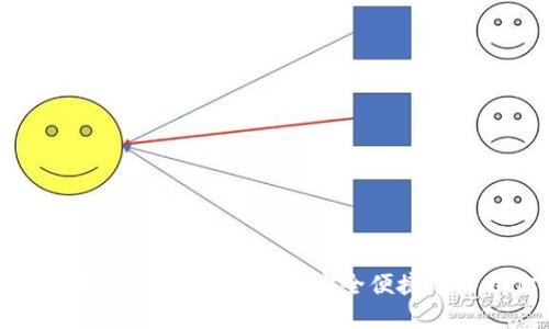 数字货币钱包安装与使用指南：如何安全便捷地管理你的数字资产