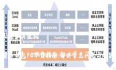 思考标题和关键词数字货