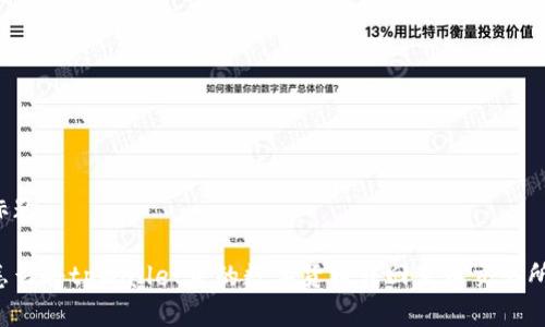 标题

怎么将tpWallet中的数字货币转回火币交易所？