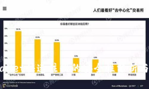 tpWallet快速注册的安全性分析与指南