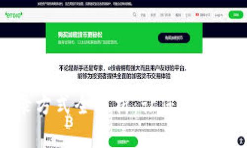 tpWallet登录方式全解析：让您轻松管理数字资产