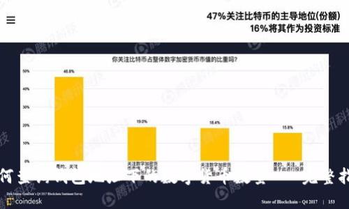 如何查询钱包地址下的数字货币数量 - 完整指南