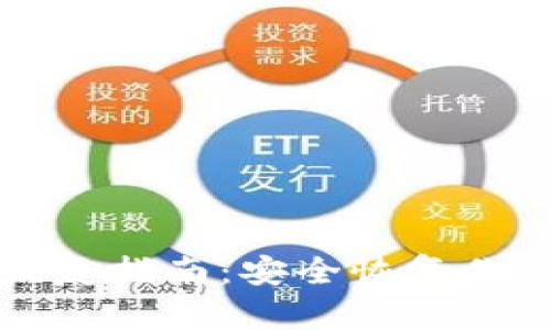 TP冷钱包恢复指南：安全恢复你的数字资产