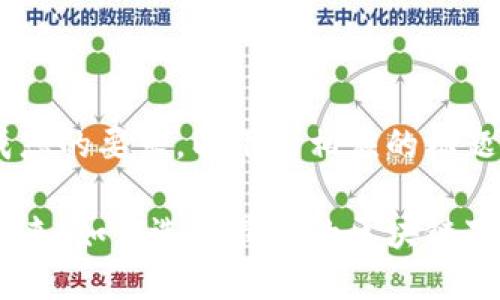 为了更好地完成您的要求，以下是相应的标题、关键词和大纲：

区块链技术的未来：如何选择最佳的区块链下载APP