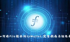 如何将File转移到tpWallet：