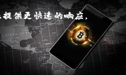 tpWallet无法提币？看看这五个解决方案！
tpWallet, 提币, 问题解决, 钱包安全, 数字货币/guanjianci

内容主体大纲：

1. 引言
   - 介绍tpWallet及其功能
   - 提币功能的重要性

2. tpWallet提币问题的常见原因
   - 网络问题
   - 账户安全设置
   - 提币额度限制
   - 钱包版本过时
   - 区块链拥堵

3. 解决方案探讨
   - 解决方案一：检查网络连接
   - 解决方案二：验证账户安全设置
   - 解决方案三：确认提币额度
   - 解决方案四：更新钱包版本
   - 解决方案五：了解区块链状态

4. 预防措施
   - 定期检查钱包及账户安全
   - 学习如何正确提币
   - 了解当前数字货币市场动态

5. 未来趋势与建议
   - 数字货币的发展趋势
   - tpWallet可能的功能更新

6. 常见问题解答
   - 6.1：tpWallet提币的手续费是多少？
   - 6.2：我是否可以通过其他方式提币？
   - 6.3：如果提币失败，资金会安全吗？
   - 6.4：tpWallet支持哪些数字货币提币？
   - 6.5：是不是所有用户都能随时提币？
   - 6.6：如何联系客服获取帮助？

---

### 1. 引言

随着数字货币的迅速发展，各种钱包层出不穷，tpWallet便是其中之一。tpWallet以其友好的用户界面及强大的安全性能受到了广泛的欢迎。它不仅提供了存储数字货币的功能，还具备简单的交易和提币功能，然而，用户在使用过程中常常会遇到无法提币的状况。提币功能不仅直接关系到用户的资产安全，更涉及到对数字货币市场的整体体验。在本文中，我们将探讨tpWallet无法提币的原因及解决方案。

### 2. tpWallet提币问题的常见原因

提币是数字货币交易中的重要环节，用户在使用tpWallet时，可能因为多种因素导致无法成功提币。了解这些常见原因是解决问题的第一步。

网络问题
在使用tpWallet提币的过程中，较大的网络波动会导致交易信息无法正常传输，从而造成提币失败。如果网络不稳定，建议用户首先检查网络连接状况，确保网络正常。

账户安全设置
为了保护用户资产，tpWallet可能会提供多种安全措施，如双重验证等。如果用户未能通过这些安全设置的验证，就可能无法提币。因此，检查自己的安全设置非常重要。

提币额度限制
tpWallet和许多其他数字钱包一样，通常会对每日提币额度设置上限。如果用户试图在同一天内超出额度，那么提币操作将被拒绝。这一点尤其需要新用户注意。

钱包版本过时
使用较老版本的钱包可能会因为兼容性问题而无法正常提币。用户应保持钱包应用程序更新，以避免此类问题。

区块链拥堵
有时提币问题可能与所在区块链网络的状态有关。在网络拥堵时期，交易确认时间会延长，导致用户无法及时完成提币操作。用户可以通过一些区块链浏览器来查询当前网络状况。

### 3. 解决方案探讨

面对tpWallet无法提币的问题，用户可以尝试以下几种解决方案。

解决方案一：检查网络连接
首先，用户应确保自己的网络连接正常。这可以通过打开其他网页或应用来进行验证。如果网络出现问题，用户应该重新连接网络或选择更稳定的网络环境。

解决方案二：验证账户安全设置
用户需要检查账户的安全设置，确保已经通过所有必要的验证。如果需要，重新启用或设置二次验证，以确保账户安全。

解决方案三：确认提币额度
用户应查看tpWallet的提币额度，确保在额度范围内进行操作。如果额度已满，可以等待下一个结算周期再进行提币。

解决方案四：更新钱包版本
如果钱包版本过旧，可访问tpWallet的官方网站或应用商店下载最新版本，更新后再尝试进行提币操作。

解决方案五：了解区块链状态
通过一些在线区块链查询工具来查看网络状态，如交易所的公告板或者交易扫描器，了解是否有网络拥堵的情况。如果是网络问题所致，只能耐心等待交易确认。

### 4. 预防措施

为了避免在未来再次遇到提币问题，用户可以采取一些预防措施。

定期检查钱包及账户安全
定期登录tpWallet，检查账户安全和余额，确保没有异常活动。同时定期更新密码，避免安全漏洞。

学习如何正确提币
熟悉提币流程，包括提币地址的准确性及操作步骤，减少因操作失误导致的问题，特别是对于新用户，理解这些流程尤为重要。

了解当前数字货币市场动态
通过关注数字货币的相关新闻、市场行情，用户可以了解可能影响提币操作的各种因素，帮助自己更好地应对市场变化。

### 5. 未来趋势与建议

随着技术的发展和用户需求的变化，tpWallet在未来可能会推出更多的功能来提升用户体验。

数字货币的发展趋势
数字货币将继续向着更高的安全性和便捷性发展，同时也会与传统金融体系进行更深入的融合。

tpWallet可能的功能更新
tpWallet可能会推出更多的安全保护功能，例如增强型的身份验证、不同币种的自动交换等，以提高用户的使用体验。

### 6. 常见问题解答

#### 6.1：tpWallet提币的手续费是多少？

tpWallet提币的手续费可能因不同的数字货币而略有不同。一般来说，提币手续费会在用户提币确认界面清晰显示。用户还可以通过tpWallet的官方网站或应用内帮助中心了解更新后的手续费政策。

#### 6.2：我是否可以通过其他方式提币？

tpWallet主要提供数字货币提币功能，用户一般需要使用官方提供的提币通道进行提币。不过，有时某些平台会支持跨平台转账，但需要确保所支持的货币及地址的准确性。

#### 6.3：如果提币失败，资金会安全吗？

是的，如果提币操作失败，资金会留在用户的tpWallet账户中。用户可以再次尝试提币操作。同时，tpWallet十分注重用户资产的安全，确保在任何情况下资金不会丢失。

#### 6.4：tpWallet支持哪些数字货币提币？

tpWallet支持多种主流数字货币的提币，如比特币、以太坊和其他ERC-20币种。用户可以在钱包内查看具体支持的货币类型，并及时了解更新的信息。

#### 6.5：是不是所有用户都能随时提币？

绝大多数用户在满足钱包正常使用条件的情况下都可以随时提币，但有部分地区的用户可能会因政策影响而受到限制。同时，用户也需遵循平台的提币规定。建议用户查看相关的使用政策，以确保提币顺利。

#### 6.6：如何联系客服获取帮助？

tpWallet提供多种联系方式供用户咨询问题，用户可以通过应用内的客服功能、官方网站的联系信息或社交媒体与客服取得联系。在咨询前，用户最好准备好相关问题的详细信息，以便客服提供更快速的响应。

---

以上是围绕