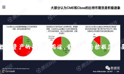 关于“DOT能提到TP Wallet吗？”这个问题，实际上涉及到两个数字资产的功能和用途。首先，我将根据您的要求设置标题、关键词和大纲，随后为每个问题提供详细的内容。

DOT与TP Wallet：能否整合与互通的深度分析