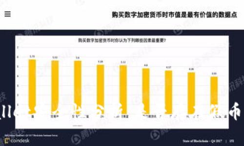 tpWallet安全性分析：是否存在假币风险？