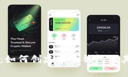 tpWallet：如何创建多个钱包及其优势解析