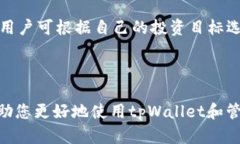 biao ti如何使用tpWallet管理