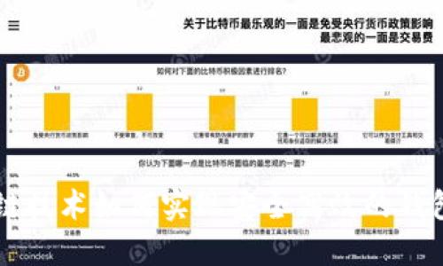 区块链技术如何实现安全高效的钱包功能