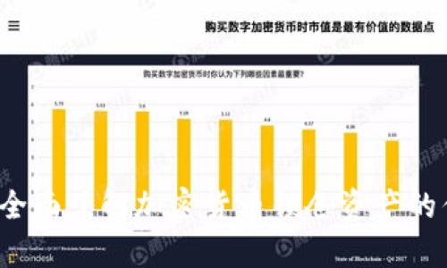 tpWallet锁仓：全面了解加密货币锁仓资产的优势与操作指南