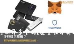 tpWallet可以开多个吗？安全