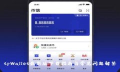 tpWallet最新版下载指南与常