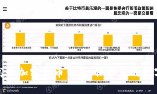 安全性最高的加密货币钱包：保护您的数字资产秘籍