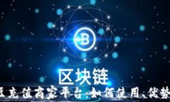 全面解析K豆充值商家平台