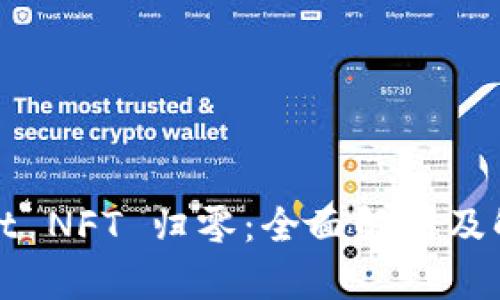 tpWallet NFT 归零：全面解析及解决方案