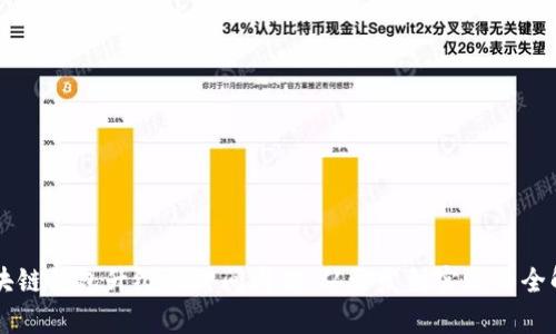 区块链钱包升级的时间周期：从开发到实施的全解析