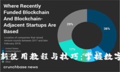 tpWallet最新使用教程与技巧