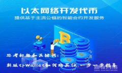 思考标题和关键词:新版