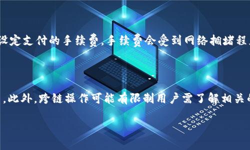 如何在苹果TP Wallet中添加USDT：全面指南

TP Wallet, USDT, 苹果钱包, 加密货币/guanjianci

### 内容主体大纲

1. **引言**
   - 什么是TP Wallet？
   - USDT概述与重要性

2. **在TP Wallet中添加USDT的步骤**
   - 下载和安装TP Wallet
   - 创建或导入钱包
   - 添加USDT的方法
   - 验证和安全提示

3. **TP Wallet的功能与优势**
   - 用户界面友好
   - 多种币种支持
   - 安全性与用户隐私

4. **常见问题及解决方案**
   - 使用TP Wallet时的常见问题
   - 如何解决USDT转账失败的问题？
   - 交易速度慢的原因及解决方法

5. **总结**
   - TP Wallet在加密货币管理中的优势
   - 对USDT的未来展望

### 引言

什么是TP Wallet？
TP Wallet是一款功能强大的数字货币钱包，支持多种虚拟货币的存储与交易。它以用户友好的界面、良好的安全性以及高效的交易速度受到许多加密货币用户的喜爱。

USDT概述与重要性
USDT（Tether）是一种与法币美元挂钩的稳定币，其价值稳定性使其成为加密货币市场中极受欢迎的交易媒介。用户通过USDT可以更便捷地进行数字货币间的交换，而无需频繁转换为法币。

### 在TP Wallet中添加USDT的步骤

下载和安装TP Wallet
要使用TP Wallet，首先需要在App Store中下载并安装此应用。搜索“TP Wallet”，找到应用后点击下载，安装完成后打开应用。

创建或导入钱包
打开TP Wallet后，用户可选择创建一个新钱包或导入已有钱包。为了确保安全性，建议选择设置强密码，并备份助记词，以防止数据丢失。

添加USDT的方法
在确认钱包成功创建或导入后，用户可以通过“添加资产”功能选择USDT。确保网络类型选择为Ethereum（以太坊）或TRON（波场）等适合USDT的网络，并根据提示完成操作。

验证和安全提示
添加USDT后，务必检查钱包余额是否正确；同时，TP Wallet会定期进行更新，用户应及时下载新版，确保安全性。

### TP Wallet的功能与优势

用户界面友好
TP Wallet的界面设计，即使是初学者也能迅速上手。用户可以方便地找到所需功能，诸如资产管理、交易记录等一目了然。

多种币种支持
TP Wallet支持多款数字货币的存储与交易，包括比特币、以太坊、USDT等，极大提升了用户的灵活性和便利性。

安全性与用户隐私
TP Wallet采用多重加密技术，最大程度保障用户信息与资产安全。另外，用户可以控制自己的私钥，确保资产不受黑客威胁。

### 常见问题及解决方案

使用TP Wallet时的常见问题
在使用TP Wallet时，用户可能会遇到一些问题，例如无法连接网络、无法发送或接收资金等。针对这些问题，用户可以尝试重启应用或检查网络连接，通常可以解决困扰。

如何解决USDT转账失败的问题？
USDT转账失败的原因可能有多个，例如网络拥堵、余额不足或手续费设置过低等。用户可以查阅Transaction ID，了解具体失败原因，调整设置后重试。

交易速度慢的原因及解决方法
交易速度慢的原因可能包括网络繁忙、选定的手续费过低等。为提升转账速度，建议在繁忙时段提高手续费，同时可留意网络状况。

### 总结

TP Wallet在加密货币管理中的优势
TP Wallet以其出色的用户体验和强大的功能，成为许多用户加密货币管理的首选工具。通过简单的步骤，用户即可完成USDT的添加，便于快速交易与管理。

对USDT的未来展望
USDT作为一种重要的稳定币，其在加密货币市场的角色不可忽视。在未来，随着数字金融的不断发展，USDT将继续扮演连接法币与数字货币的桥梁，促进市场的稳定与繁荣。

---

### 相关问题详解

1. **USDT是什么，它和美元的关系是什么？**
   - USDT是什么
   - USDT（Tether）是一种与法定货币美元挂钩的稳定币，旨在将法币的稳定性引入加密货币市场。每个USDT基本上都对应一个美元储备，用于维持其相对稳定的价值。

   - USDT和美元的关系
   - USDT与美元的关系是一个重要的金融话题。Tether公司承诺每发行一个USDT，就会在其银行账户中保留相应的美元作为支撑。用户可以以1:1的比例进行兑换，因此USDT被认为是一个“稳定币”。这种设计使得USDT在加密货币交易中能够保持相对稳定的价格，避免比特币等高波动性资产的价格剧烈起伏。

2. **选择TP Wallet的原因是什么？**
   - 为何选择TP Wallet
   - TP Wallet提供了一系列便捷的功能，包括用户友好的界面、多币种支持，以及高度的安全性，吸引了大批加密货币爱好者。其平台的优势包括：简洁的操作流程，功能丰富的资产管理，及高标准的安全性保护用户资产。

3. **怎样确保在TP Wallet中USDT的安全性？**
   - 确保USDT安全性的方法
   - 为了确保USDT的安全性，用户应采取多种措施。首先，务必保管好助记词和密码，不要共享个人信息。此外，定期更新TP Wallet应用，确保其使用的是最新版本，及时修复潜在的安全隐患。

4. **如何选择适合的USDT网络？**
   - 选择USDT网络的考量
   - 选择适合的USDT网络时，用户应考虑交易速度、手续费和网络稳定性等因素。Ethereum网络的手续费相对较高，而TRON网络通常提供更低的手续费和更快的确认时间，用户可根据个人需求进行选择。

5. **USDT的交易手续费如何计算？**
   - USDT交易手续费计算
   - USDT的交易手续费通常由所选网络决定。在Ethereum网络上，手续费的支付通常以Gwei为单位，用户可以在交易确认时自行设定支付的手续费。手续费会受到网络拥堵程度的影响，用户可根据自身交易紧迫程度选择合适的手续费。

6. **使用TP Wallet进行跨链转账时应该注意什么？**
   - 跨链转账注意事项
   - 要使用TP Wallet进行跨链转账，用户需要明确目标网络及地址的正确性。使用不同链生成的地址无法进行转账，务必仔细检查。此外，跨链操作可能有限制用户需了解相关的政策规定和手续费情况，以避免损失。

上述内容为构建您的写作提供框架和方向，确保深入探讨每个问题，以满足用户的需求。