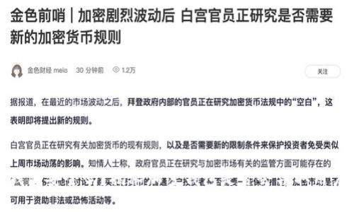 标题 
加密钱包安全吗？揭秘加密钱包是否会窃取用户私钥