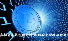 2023年最新虚拟货币钱包排