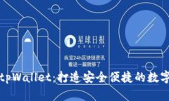 全面解析tpWallet：打造安全