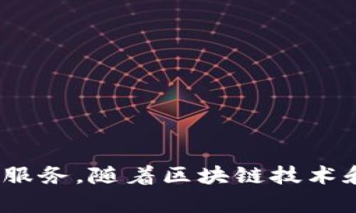 tpWallet于2018年开始出现。它是一款针对数字货币的移动钱包，旨在提供安全、便捷的数字资产管理服务。随着区块链技术和加密货币的日益普及，tpWallet的出现为用户提供了一个可靠的平台用于存储、管理和交易加密货币。