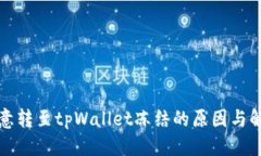 标题  了解欧意转至tpWal