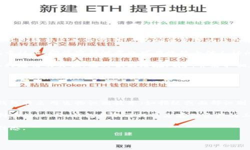  biaoti  数字货币钱包设备：如何选择和使用最适合您的钱包  /biaoti 

 guanjianci  数字货币, 钱包设备, 安全存储, 加密货币  /guanjianci 

### 内容主体大纲

1. **引言**
   - 数字货币的兴起
   - 钱包设备的重要性

2. **数字货币钱包的基本概念**
   - 钱包的定义
   - 钱包的类型

3. **数字货币钱包设备的工作原理**
   - 密钥管理
   - 交易过程

4. **选择合适的数字货币钱包设备**
   - 硬件钱包
   - 软件钱包
   - 在线钱包
   - 移动钱包

5. **数字货币钱包的安全性**
   - 防护措施
   - 备份与恢复

6. **使用数字货币钱包设备的技巧与建议**
   - 如何进行安全交易
   - 监控账户活动

7. **总结**
   - 未来数字货币钱包设备的发展趋势

### 引言

随着数字货币的兴起，传统的金融体系正经历着前所未有的变革。人们开始关注如何安全地存储和交易数字资产，这就引出了数字货币钱包设备的重要性。选择一个合适的钱包设备，不仅可以保障您的资金安全，还能提升您的交易效率。

### 数字货币钱包的基本概念

在谈论数字货币钱包设备之前，了解钱包的基本概念尤为重要。数字货币钱包可以理解为一种工具，帮助用户安全地存储和管理他们的加密货币。有两种主要的钱包类型：热钱包和冷钱包。热钱包是指常常连接互联网的类型，适合日常交易；而冷钱包则是指离线状态下的钱包，通常用于长时间储存。

### 数字货币钱包设备的工作原理

#### 密钥管理

每个数字货币钱包都包含一个公钥和一个私钥。公钥相当于账号，可以公开分享，而私钥则是账号的“密码”，必须绝对保密。用户通过私钥对交易进行签名，从而完成资金转移。因此，妥善管理私钥至关重要。

#### 交易过程

当用户发起一笔交易时，钱包设备会使用私钥对交易进行签名，并将其发送到网络中，由节点进行验证。一旦交易被确认，资金便会从发送者的账户转移到接收者的账户，整个过程在几分钟内完成，具体时间取决于网络的拥堵程度。

### 选择合适的数字货币钱包设备

#### 硬件钱包

硬件钱包是一种物理设备，专门设计用于安全存储加密货币。它们通常使用高安全的处理器，并且在交易时需要用户确认，因此安全性高。对于长期投资者，硬件钱包是一个理想的选择。

#### 软件钱包

软件钱包可以分为桌面钱包、移动钱包和网页钱包。桌面钱包通常安装在个人电脑上，安全性较高，但需定期备份；移动钱包是安装在手机上的应用程序，方便随时进行交易；网页钱包则通过浏览器访问，使用便捷但需谨慎选择服务商。

#### 在线钱包

在线钱包是最便捷的钱包类型，用户可以随时随地访问。尽管操作简单，但由于其始终在线，容易受到网络攻击，需格外警惕。

#### 移动钱包

随着移动支付的普及，移动钱包变得越来越流行。它通常具有扫码支付等功能，适合日常小额交易。

### 数字货币钱包的安全性

#### 防护措施

在使用数字货币钱包时，安全性是首要考虑的问题。用户应启用双重认证，使用复杂密码，定期更新软件，避免在公共网络下进行交易，以及定期查看钱包的安全设置。

#### 备份与恢复

定期备份钱包信息至关重要。这意味着将私钥或助记词安全存储在离线的设备上，以防丢失或损坏。同时，用户还应了解如何在新设备上恢复账户。

### 使用数字货币钱包设备的技巧与建议

#### 如何进行安全交易

在进行数字货币交易时，用户应确认接收地址的准确性，避免人为错误或钓鱼网站。同时，要时刻关注交易所的安全动态，确保财产的安全。

#### 监控账户活动

尽量实时监控账户活动，及时发现异常交易。如果发现任何可疑活动，立即更改密码并联系钱包服务商。

### 总结

随着数字货币技术的发展，钱包设备也在不断演变。从最初的简单存储工具，到现在的多功能安全性工具，数字货币钱包设备已经成为加密投资者的必备工具。选择适合自己的钱包类型，并注重安全性，才能在这个新兴领域中获得长足的进步。

### 相关问题

1. **数字货币钱包设备安全吗？**
   - 在这个部分将详细介绍数字货币钱包的安全性，分析其优缺点，以及如何提高钱包的安全性，避免潜在风险。

2. **如何选择适合自己的数字货币钱包？**
   - 探讨用户在选择钱包时需要考虑的因素，包括交易频率、安全性、便利性等，帮助手把手选择最合适的钱包类型。

3. **什么是多重签名钱包？**
   - 详细阐述多重签名钱包的概念、优势及适用情景，解释如何通过这种方式提升数字货币交易安全性。

4. **如果我丢失了钱包设备，怎么办？**
   - 提供针对丢失钱包设备的应对方案，包括备份恢复方法、如何保护资产不受损失，以及如何联系钱包服务支持。

5. **如何防范网络攻击和诈骗？**
   - 分析网络攻击的常见方式，并介绍相关的防范措施，以帮助用户识别和抵御网络世界中的各种欺诈行为。

6. **数字货币钱包的未来趋势是什么？**
   - 展望数字货币钱包的未来发展，包括技术创新、新兴功能和用户体验等方面的变化，帮助读者把握行业动态。

### 各问题详细介绍

#### 数字货币钱包设备安全吗？

随着数字货币的普及，安全性成为用户最关心的问题之一。数字货币钱包设备的安全性主要取决于几方面：设备类型、使用习惯以及被攻击的风险。硬件钱包由于增强的安全性，当前被认为是存储加密资产的最安全方式。它通过私钥离线存储， 防止了网络攻击带来的资金损失。同时，用户的使用习惯也直接影响到钱包的安全性。例如，定期更新软件和启用双重认证是防止黑客入侵的有效方法。

然而，仅靠技术手段并不足以完全保障安全。用户在进行交易时，务必要确认接收地址的准确性，尤其在复制粘贴的过程中，稍不留意便可能落入钓鱼网站的陷阱中。因此，不断提高用户的安全意识以及学习如何保护资产也是至关重要的。通过制定严格的安全策略，例如必须定期备份钱包及妥善保存私钥，用户能够大幅提高其数字钱包的安全性。

总体来说，数字货币钱包设备的安全性是相对的，选择靠谱的钱包、合理使用设备和定期检查安全措施均能为用户的资金安全加码。然而，用户必须时刻保持警惕，采用有效的防护措施，以确保自身及其数字资产的安全。

#### 如何选择适合自己的数字货币钱包？

选择合适的数字货币钱包对每一位投资者来说都是一项重要的决策。不同类型的钱包各有其特点，适合不同的使用场景。首先，用户需明确自己的交易习惯和需求。如果您是频繁交易的用户，热钱包可能是更合适的选择，因为其提供便捷的快速交易体验。热钱包可分为软件钱包和在线钱包，前者允许用户在电脑或手机上随时随地管理资产，后者则通过浏览器访问，便于在任何设备上交易。

但是，热钱包的安全性相对较低，容易受到黑客攻击。因此，如果您是长期投资者，建议选择冷钱包，如硬件钱包或纸钱包，这样可以有效保护资产不受网络攻击。硬件钱包通过离线存储私钥，同时需用户物理确认每笔交易，极大提高了安全性。

在选择钱包时，用户还应考虑钱包的兼容性，确保钱包支持您关注的数字货币。除了这些基本方

面外，用户也需关注钱包服务商的信誉、用户评价和售后支持等。通过全面评估自己的需求和市场上的产品，选择适合自己的数字货币钱包，将为您的投资之旅奠定坚实的基础。

#### 什么是多重签名钱包？

多重签名钱包（Multi-signature wallet）是一种要求多个私钥来授权一笔交易的安全机制。它是一个通过集体决策来增强安全性的方法，广泛应用于企业和个人的资金管理。当多个用户控制一笔交易时，任何一方的私钥失效都不会导致资产损失。

多重签名的工作原理是设定规则，比如一个多重签名钱包可能设定为“2/3”，意为需要该钱包的三位控制者中的两位同意才能完成一笔交易。这种机制非常适合团队和企业，因为这样可以避免因个别用户的失误或遭受攻击而导致的资金损失。

值得一提的是，多重签名钱包的设定需根据实际需求而定。例如，若资金管理相对集中且信任度高，单一钥匙链可能足够；但若涉及多个合作者且对资金安全需求高，多重签名钱包则是理想选择。这种方式虽然会略加复杂，但其带来的安全保障是无可比拟的，尤其是在交易频繁或金额较大时，多重签名的作用愈加突出。

在未来，随着企业和团队对资金管理安全性要求的加高，多重签名钱包的使用将会越来越普遍。

#### 如果我丢失了钱包设备，怎么办？

丢失数字货币钱包设备可能会让人感到不安，但如果采取了适当的预防措施，您的资产仍然是安全的。首先，要确保在使用数字货币钱包前定期备份重要信息，如助记词和私钥。助记词是在钱包中安全存取您所有资产的关键，务必要妥善保存，绝不可泄露给他人。

如果您已经丢失了交易设备，但在使用过程中已备份了助记词，那么您可以通过其他设备重新整合账户。您只需下载相关钱包应用，选择“导入钱包”选项，并输入备份的助记词或私钥，即可恢复对数字资产的访问。

然而，如果您没有备份，面临的则是巨大的风险。用户应尽快采取措施，启用链接该钱包的所有服务的账户的选项，如更改密码、启用双重认证等，以防资金被他人盗用。此外，如果您对所持有的资产有强烈的担忧，也可联系您的数字货币交易所，咨询冻结账户的可能性。

避免丢失或损坏数字货币钱包设备的根本在于良好的用户习惯。务必保持备份信息的安全，确保重要信息不遗失，并妥善保管好钱包设备，以保障数字资产的安全。

#### 如何防范网络攻击和诈骗？

数字货币市场的迅猛发展吸引了大量用户，同时也引发了越来越多的网络攻击和诈骗行为。用户面对日益狡猾的黑客和诈骗者，必须采取有效的防范措施。首先，使用受信任的钱包软件至关重要。用户应确保下载的钱包应用来自官方渠道，读取评论和使用体验，选择信誉好的品牌。

在日常操作中，用户应保持网络安全最佳实践，包括避免在公共Wi-Fi网络下执行交易，不轻易点击来自不明来源的链接，以及使用复杂且不易被猜测的密码。同时，建议启用双重认证，即使密码泄露也可有效防止他人访问账户。

除了以上基本措施，用户还应定期更新软件，以确保使用最新版本并修补可能存在的安全漏洞。教育自己识别常见的网络攻击方式也同样重要。例如，认识到钓鱼攻击和社交工程攻击的特征，及时识别潜在风险，并采取相应的防御措施。

总之，保护您的数字资产并非一朝一夕的事情，而是需要在使用过程中不断提升警觉性与安全意识。采取全面的安全策略，结合常识，用户可以降低被攻击的风险。

#### 数字货币钱包的未来趋势是什么？

数字货币钱包的未来发展潜力巨大，随着技术的不断进步和用户需求的多样化，钱包市场也在逐步演变。首先，随着安全技术的进步，未来的钱包将具备更高的安全性。更多的钱包将采用生物识别技术（如指纹或面部识别）作为鉴别手段，有效提高资金安全。同时，量子计算技术也可能在未来对密码学产生影响，对数字资产的安全也需要重新审视。

其次，钱包的便捷性和功能化将进一步增强。随着移动支付的流行，越来越多用户倾向于随时随地利用手机进行交易。因此，数字货币钱包的移动端体验将不断，并增加更多便利功能。此外，钱包将不再仅仅是存储资产的工具，而是向投资、支付、借贷等多元化金融服务转型，成为用户的一站式财务管理平台。

再者，教育用户的过程中，各大钱包服务商也将承担重要角色。未来，钱包提供商将更加重视用户的教育，通过引导用户提升安全意识和识别风险能力，增强用户的参与感和信任感。

总之，数字货币钱包将随着技术进步不断演化，为用户提供更加安全、高效、便捷的资产管理解决方案。用户应随时关注行业变化，把握趋势，以更好地适应未来形势。