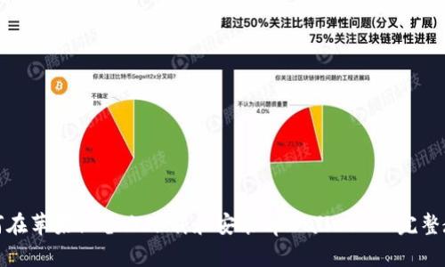 如何在苹果设备上下载和安装tpWallet - 完整教程