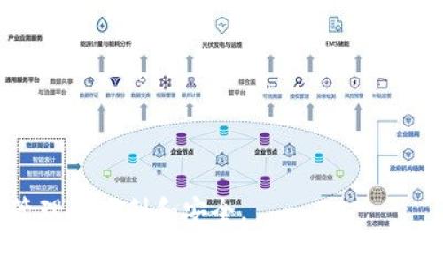 如何在tpWallet中轻松转换别的钱包资产/biaoTi

tpWallet, 钱包转换, 数字资产, 加密货币/guanjianci

## 内容主体大纲

1. 引言
    - 简述tpWallet的功能
    - 资产转换的重要性

2. tpWallet的概述
    - tpWallet是什么？
    - tpWallet的特点和优势

3. 钱包转换的准备
    - 注册tpWallet账户
    - 了解不同钱包类型
    - 备份和安全措施

4. 如何在tpWallet中转换别的钱包资产
    - 第一步：选择要转换的资产
    - 第二步：选择目标钱包地址
    - 第三步：确认和提交转换请求

5. 过程中的常见问题
    - 转换过程的时间
    - 手续费的计算
    - 提现和转账限制

6. 转换后资产的管理
    - 如何查看和管理转账后的资产
    - 常用的资产管理工具

7. 未来的趋势
    - 钱包转换的未来发展
    - tpWallet在市场中的位置

8. 结论
    - 重申重要性
    - 邀请用户积极参与

## 详细内容

### 引言

在快速发展的数字货币市场中，资产管理变得愈发复杂。在这一背景下，tpWallet作为一个多功能的钱包应用，允许用户轻松管理和转换各种加密货币资产。本文将深入探讨如何在tpWallet中将其他钱包的资产转换为自己所需的格式，同时也强调这种转换在今天资产管理中的重要性。

### tpWallet的概述

#### tpWallet是什么？

tpWallet是一个能够支持多种加密货币的数字钱包应用，它不仅提供存储和交易服务，还具备资产转换的功能。通俗来说，tpWallet就像一个数字银行，让用户可以方便地管理不同类型的数字资产。

#### tpWallet的特点和优势

tpWallet具有多种明显的优势，例如界面友好、操作简单以及支持多种资产。这些特点让无论是新手还是经验丰富的用户都能迅速上手。此外，tpWallet还注重安全性，采用多重加密技术来保护用户的资产。

### 钱包转换的准备

#### 注册tpWallet账户

在进行任何转换之前，首先需要注册一个tpWallet账户。这个过程通常只需要提供电子邮件地址和设置一个安全密码。建议用户在注册后即刻开启双重认证以增强安全性。

#### 了解不同钱包类型

在理解如何转换资产之前，用户需了解不同类型的钱包，例如热钱包和冷钱包。热钱包可以随时在线使用，适合频繁交易，而冷钱包则适合长期存储资产。

#### 备份和安全措施

确保钱包安全尤为重要。用户应定期备份自已的私钥，并妥善保存。同时，定期更新软件也是保证钱包安全的有效措施。

### 如何在tpWallet中转换别的钱包资产

#### 第一步：选择要转换的资产

登录tpWallet后，用户首先需要选择要转换的资产类型。系统将显示可供转换的资产列表，用户只需点击相应选项即可。

#### 第二步：选择目标钱包地址

接下来，用户需输入目标钱包的地址。tpWallet会自动识别输入地址的资产类型，并确认无误后提示用户继续。

#### 第三步：确认和提交转换请求

在确认所有信息之后，用户需点击提交，系统将会进行监测并处理转换请求。通常，系统会在几分钟内完成这一过程，用户可以在钱包交易记录中查看结果。

### 过程中的常见问题

#### 转换过程的时间

在tpWallet中，资产转换的时间通常取决于网络的繁忙程度。一般情况下，转换请求在0到30分钟内完成，但在高峰期可能会有所延迟。

#### 手续费的计算

tpWallet会在转换过程中收取一定的手续费。用户需在提交转换请求前仔细审核手续费信息，这通常会在转换界面上明确显示。

#### 提现和转账限制

tpWallet针对提现和转账设置了一些限制。例如，用户在账户没有完成身份认证的情况下可能会受到提现数量的限制。此外，每种币种可能存在不同的最低提现额度，用户需了解相关政策。

### 转换后资产的管理

#### 如何查看和管理转账后的资产

用户在资产成功转换后，可以通过tpWallet的资产管理界面查看到自己的资产情况。tpWallet能够实时更新用户的资产走势，帮助用户做出更好的投资决策。

#### 常用的资产管理工具

除了tpWallet本身，用户还可以借助一些第三方应用和平台来管理自己的数字资产，例如CoinMarketCap、Blockfolio等。这些工具提供了更为直观和详细的数字资产信息，帮助用户进行更为全面的资产分析。

### 未来的趋势

#### 钱包转换的未来发展

随着区块链技术的不断发展，钱包转换技术也将在未来不断改进。例如，可能会出现更快速、更安全的转换方法，使用户体验进一步提升。

#### tpWallet在市场中的位置

tpWallet在众多数字钱包应用中逐渐崭露头角，其便捷的功能和用户友好的界面吸引了越来越多的用户关注。在未来市场竞争中，tpWallet需不断更新和功能，以满足用户不断变化的需求。

### 结论

在数字货币迅速发展的今天，掌握钱包转换的技巧是每个用户的必修课。tpWallet作为一个便捷高效的数字钱包工具，不仅能帮助用户轻松进行资产转换，还能提供资产管理、监测等多种服务。希望通过本文的介绍，您能够熟练掌握在tpWallet中转换别的钱包资产的技巧，充分享受数字货币的魅力。

## 相关问题

1. 如何确保我的tpWallet账户安全？
2. 我可以在tpWallet中转换哪些类型的资产？
3. 转换资产后，我如何查看我的资产情况？
4. 转换过程是否会影响我资产的安全性？
5. tpWallet是否支持法币充值？
6. 在转换过程中遇到问题，我该如何寻求帮助？ 

### 如何确保我的tpWallet账户安全？

确保tpWallet账户的安全是每个用户的重中之重。以下是一些有效的安全措施：

#### 使用强密码

选择一个强而复杂的密码。理想情况下，密码应包含字母、数字和特殊字符，并建议不少于12个字符。同时，不同的账户使用不同的密码，避免使用容易被猜测的信息。

#### 启用双重认证（2FA）

双重认证能够为您的账户增加额外的保护层。在tpWallet中，用户建议开启2FA功能，在每次登录时，除了输入密码外，还需输入由手机应用（如Google Authenticator）生成的随机代码。

#### 定期检查账户活动

用户应定期查看账户活动记录，确保没有未经授权的交易发生。如果发现可疑活动，及时更改密码并联系tpWallet客服。

#### 安装防病毒软件

在使用tpWallet的设备上安装防病毒软件，可以有效防止恶意软件和病毒的攻击。同时，确保操作系统和钱包应用程序是最新版本，以获得最新的安全补丁。

### 我可以在tpWallet中转换哪些类型的资产？

tpWallet支持多种类型的数字资产转换，包括但不限于以下几类：

#### 主要流行的加密货币

如比特币（BTC）、以太坊（ETH）、Ripple（XRP）等。这些主流货币的交易量大且受到广泛认可，是用户转换的首选。

#### 稳定币

如USDT（Tether）、USDC（美国币）等。这类货币的价值通常与法定货币（如美元）挂钩，适合用于稳定资产转换。

#### 小众和新兴货币

对于一些新兴的加密项目，tpWallet也在不断更新支持的资产类型。用户可以关注官方公告，了解最新的支持资产。

### 转换资产后，我如何查看我的资产情况？

一旦完成资产转换，用户可以通过以下方式查看资产情况：

#### 在tpWallet平台上查看资产

登录tpWallet后，进入“资产管理”或“钱包”页面，您会看到所有资产的总览。每种资产旁边会显示当前余额和市值信息。

#### 导出报表

部分钱包应用提供资产导出功能，用户可以将资产情况导出为CSV或Excel文件，方便进行更加详细的财务分析。

### 转换过程是否会影响我资产的安全性？

在tpWallet中进行资产转换的过程是安全的，但用户仍需遵循一些最佳实践，以减少安全隐患：

#### 确保网络安全

建议用户在安全的网络环境下进行资产转换，避免使用公共Wi-Fi。同时，确保设备的安全设置齐全。

#### 使用官方渠道

始终通过官方的tpWallet应用程序进行操作，避免下载来自不明渠道的应用以防止钓鱼和其他网络攻击。

### tpWallet是否支持法币充值？

tpWallet的法币充值功能可能因国家和地区的不同而不同。大部分钱包通常支持通过银行转账、信用卡或第三方支付平台（如PayPal）进行充值，用户可参考官方网站获取详尽信息。

### 在转换过程中遇到问题，我该如何寻求帮助？

如果在tpWallet中遇到任何转换相关的问题，用户可以通过以下几种方式获取帮助：

#### 官方客服

tpWallet通常会提供在线客服支持或常见问题解答（FAQ）。用户可以通过这些渠道快速找到相应的解决方案。

#### 社群论坛

加入tpWallet的社群（如Telegram群组或Reddit论坛），向其他用户求助或分享经验都是很好的选择。

#### 账号帮助中心

大多数钱包都有帮助中心，用户可以在这里寻找具体的问题解决方式，或提交工单寻求进一步的技术支持。

通过上述详尽的探讨，我们希望读者能够充分理解在tpWallet中进行资产转换的步骤以及相关注意事项，最大限度地享受数字资产管理的便利和安全。