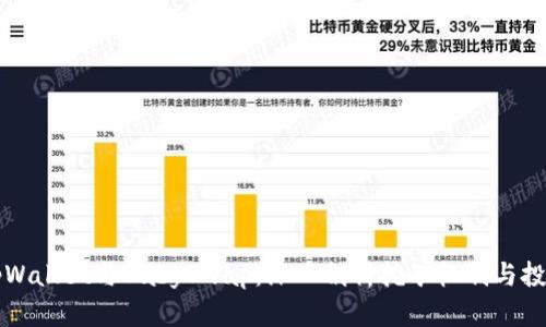 相关tpWallet与BabySwap：深入剖析挖矿机制与投资策略