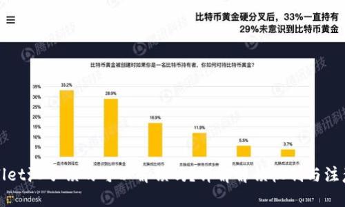 标题  
tpWallet池子锁的可以解锁吗？详解解锁机制与注意事项