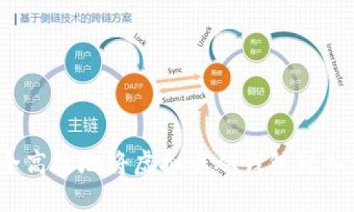 如何安全高效地将虚拟币从钱包转入交易所？