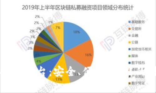 tpWallet线上投资平台：安全、便捷、智能的财富管理新选择