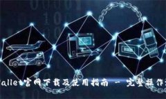 tpWallet官网下载及使用指南