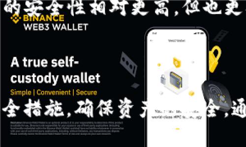 如何查看tpWallet助记词——全面指南

关键词：
tpWallet, 助记词, 查看方法, 数字钱包/guanjianci

**内容主体大纲：**

1. 什么是tpWallet
   - tpWallet的定义和功能
   - tpWallet在数字资产管理中的重要性

2. 助记词的概念
   - 助记词的定义
   - 助记词在数字钱包中的作用

3. 如何查找tpWallet的助记词
   - 方法一：在创建钱包时查看
   - 方法二：通过设置找回助记词
   - 方法三：备份与恢复助记词的具体操作步骤

4. 助记词的安全性与保护
   - 为什么要保护助记词
   - 助记词泄露的后果
   - 如何安全保护助记词的技巧

5. 常见问题解答
   - 助记词丢失怎么办
   - 如何重置助记词
   - 助记词与私钥的区别

6. 结论
   - 总结tpWallet助记词的重要性
   - 强调安全性与备份的重要性

---

### 什么是tpWallet

tpWallet是一个高效、用户友好的数字钱包，旨在为用户提供安全便捷的数字资产管理服务。它不仅支持各种主流加密货币，还能有效地协助用户进行资产的存储和交易。对于初学者和专业用户，tpWallet提供了多样化的功能及优良的用户体验，使其成为广大数字资产用户的首选工具。

在区块链技术日益普及的今天，tpWallet的作用愈发显著。用户可以在tpWallet中轻松管理各种数字资产，确保资产安全以及便捷的交易服务。无论是发送、接收还是查看资产状况，用户都可以通过tpWallet轻松完成。

### 助记词的概念

助记词，又称为“助记短语”，是由一系列随机生成的单词构成的。这些单词可以帮助用户轻松记住和还原数字钱包中的私钥，从而实现对资产的安全管理。助记词通常包含12个、15个或24个单词，为用户提供了一个更加友好的方式来管理自己的数字资产。

助记词在数字钱包中的作用不可小觑，它不仅仅是用户身份的验证工具，更是帮助手动备份和恢复资产的关键所在。通过助记词，用户可以在设备丢失、损坏或被盗的情况下，轻松恢复自己的数字资产。

### 如何查找tpWallet的助记词

查找tpWallet的助记词有多种方法，以下将详细介绍最常用的三种方式。

#### 方法一：在创建钱包时查看

当用户首次创建tpWallet时，系统会生成一串助记词并显示在屏幕上。此时，用户应该仔细记录这串助记词，因为这是将来恢复钱包的重要凭证。一旦错过了这个步骤，后续将无法再次查看。

建议用户将助记词保存在安全的地方，例如纸质备份或加密的数字笔记应用，以防丢失或遗忘。将助记词保存在不易被他人接触到的地方，可以有效保护其安全性。

#### 方法二：通过设置找回助记词

如果用户已经创建了钱包但忘记了助记词，部分版本的tpWallet提供了通过设置找回助记词的功能。用户可以在设置菜单中找到相关选项，按照步骤进行操作即可。但注意，个别情况下，钱包安全性要求高，可能无法找回助记词。

建议用户在初始化钱包时认真保存助记词，避免今后的不便。如果确实无法找回助记词，最好采取其他安全措施，确保资产安全。

#### 方法三：备份与恢复助记词的具体操作步骤

为了确保助记词的安全和有效性，用户应定期备份和恢复助记词。备份助记词可以在创建钱包后进行，而恢复助记词一般在钱包被删除或需要在新设备上使用时进行。

具体操作步骤如下：

ol
    li打开tpWallet应用程序。/li
    li找到安全设置或钱包管理选项。/li
    li选择“备份助记词”或“恢复助记词”功能。/li
    li按提示操作，输入或保存助记词。/li
/ol

通过以上步骤，用户可以轻松备份和恢复tpWallet中的助记词，确保数字资产安全。

### 助记词的安全性与保护

保护助记词的安全性是每位数字资产用户都应重视的问题。助记词不仅是钱包访问的通行证，更是用户资产的安全基石。

#### 为什么要保护助记词

助记词失窃或泄露，会导致用户的数字资产被盗或者无法访问。一旦他人获得助记词，便可轻松进入用户的钱包，转移或者花费用户的资产。因此，保护助记词的安全有助于阻止未授权的访问。

#### 助记词泄露的后果

若助记词泄露，用户的资产可能瞬间处于危险之中。例如，黑客可以利用用户的助记词获取钱包里面的所有资产，这可能导致用户损失惨重。因此，保护助记词应当成为每位用户的首要任务。

#### 如何安全保护助记词的技巧

推荐用户采取以下措施来安全保护助记词：

ol
    listrong纸质备份：/strong将助记词写在纸上，并存放在安全的地方，如保险箱中。/li
    listrong使用密码管理器：/strong一些安全的密码管理工具可以加密保存助记词。/li
    listrong定期更换：/strong定期备份和更新助记词，确保其安全性。/li
    listrong双重认证：/strong利用双重认证来提高钱包的安全性，增加攻击难度。/li
/ol

通过上述方法，用户将能够有效保护自己的助记词，使自己的数字资产得到更好的保护。

### 常见问题解答

#### 助记词丢失怎么办

如果用户丢失了助记词，将面临无法访问钱包的困境。因此，建议用户在创建tpWallet时，务必要及时备份和妥善保存助记词。

对于丢失助记词的用户，情况会相对复杂。如果没有助记词，几乎没有机会找回钱包中的资产。某些用户可能使用第三方工具或寻求专业帮助，但成功率极低。

#### 如何重置助记词

实际上，助记词是钱包的核心部分，不支持重置。如果用户希望改变助记词，建议创建新的钱包并生成新的助记词。

在新钱包创建的过程中，务必保存好助记词，确保日后可以顺利访问。切勿将新的助记词与旧的助记词混淆，保持适当的记录方式。

#### 助记词与私钥的区别

助记词与私钥都是用户访问钱包的重要信息，但二者存在不同。

助记词是由一系列单词组成，主要用于备份和恢复钱包，而私钥是由一串复杂字符构成，直接用于访问特定的数字资产。因此，私钥的安全性相对更高，但也更难于记忆。了解这两者的区别，对用户在安全管理上大有裨益。

### 结论

tpWallet助记词的使用与保护在数字资产管理中扮演着至关重要的角色。用户应重视助记词的创建和备份工作，并采取必要的安全措施，确保资产的安全。通过合理的方法，用户不仅可以轻松查找助记词，还能有效防止潜在的安全隐患，从而实现对数字资产的安全高效管理。