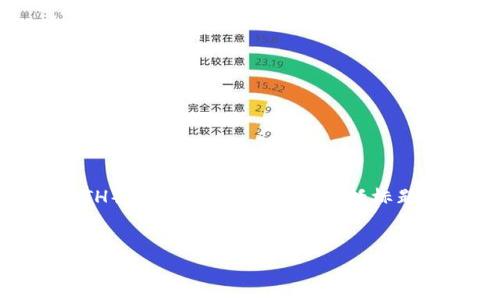 为你提供一个关于tpWallet和以太坊（ETH）钱包的内容框架，包括标题、关键词、主体大纲以及相关问题的讨论。

### 标题
tpWallet究竟是什么？它是以太坊钱包吗？